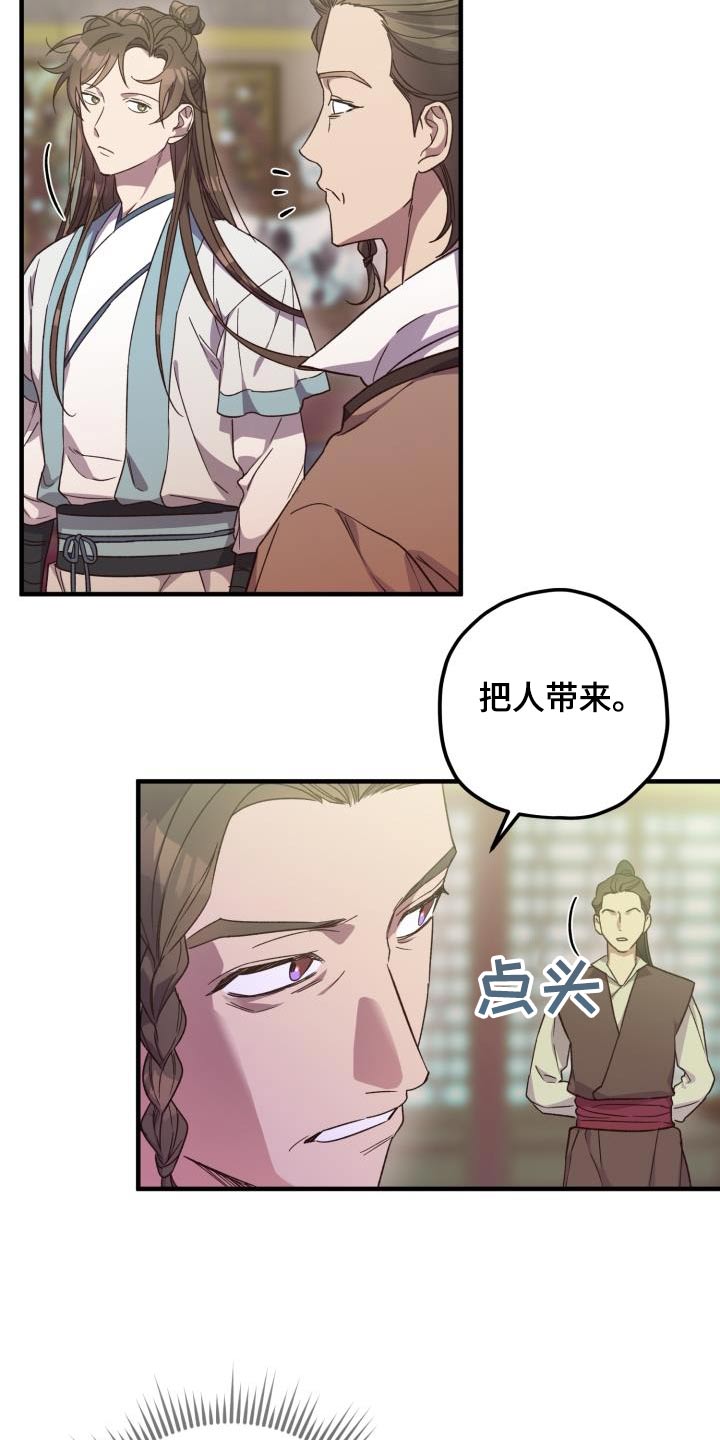 《醉难忆》漫画最新章节第113章：【第二季】审问免费下拉式在线观看章节第【4】张图片