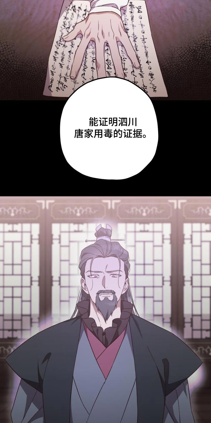 《醉难忆》漫画最新章节第113章：【第二季】审问免费下拉式在线观看章节第【28】张图片