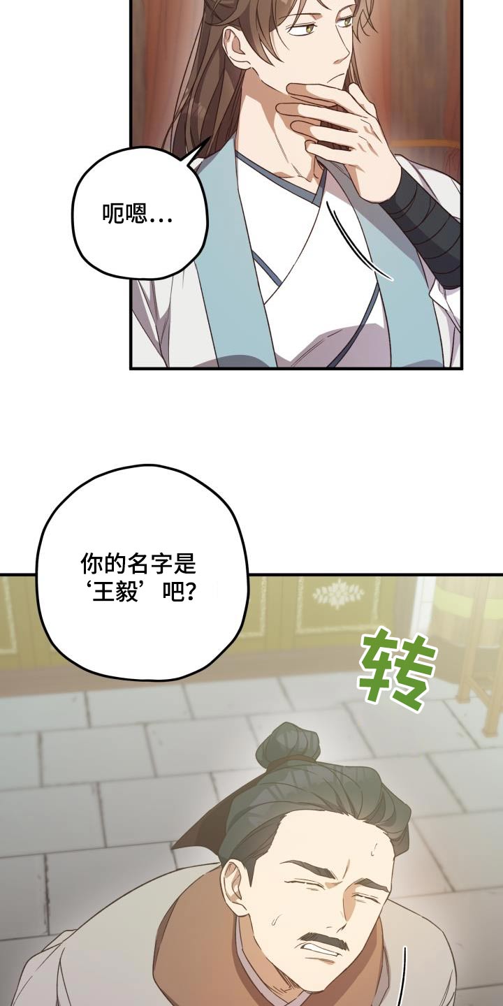 《醉难忆》漫画最新章节第113章：【第二季】审问免费下拉式在线观看章节第【15】张图片