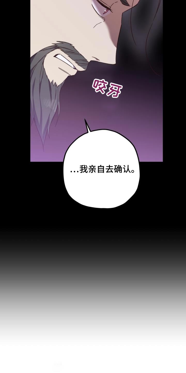 《醉难忆》漫画最新章节第113章：【第二季】审问免费下拉式在线观看章节第【25】张图片