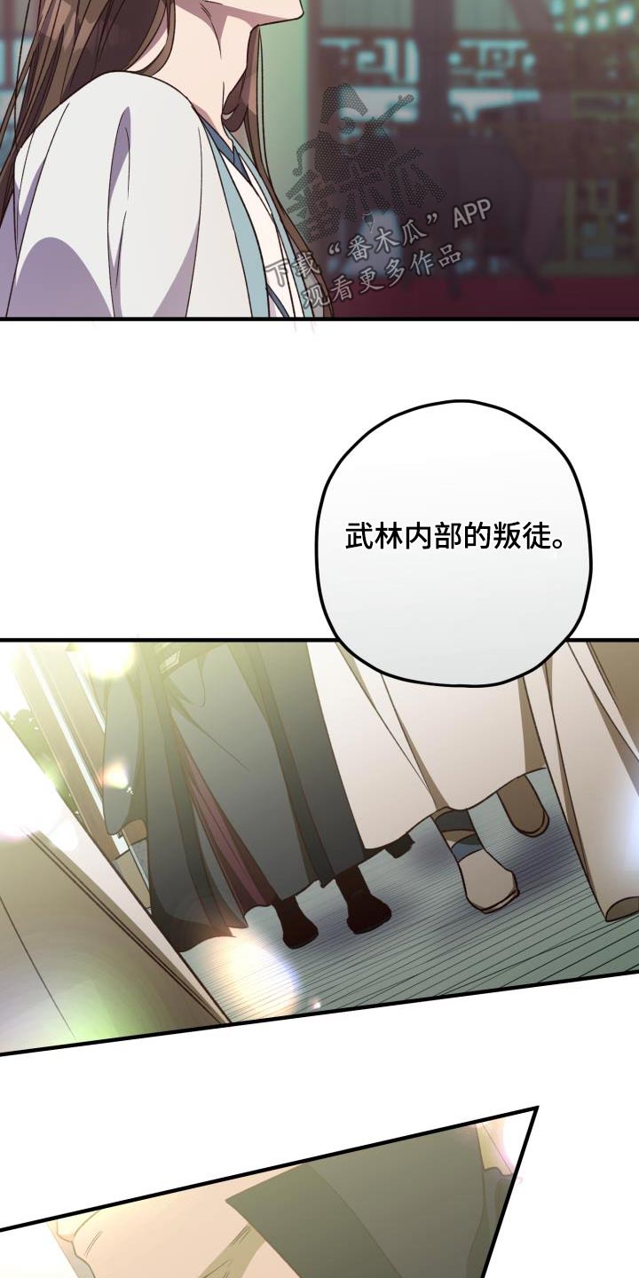 《醉难忆》漫画最新章节第114章：【第二季】审判免费下拉式在线观看章节第【7】张图片