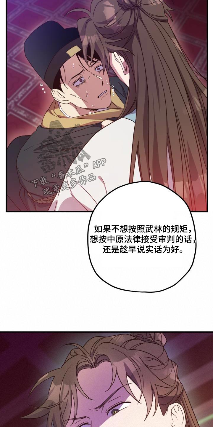 《醉难忆》漫画最新章节第114章：【第二季】审判免费下拉式在线观看章节第【24】张图片