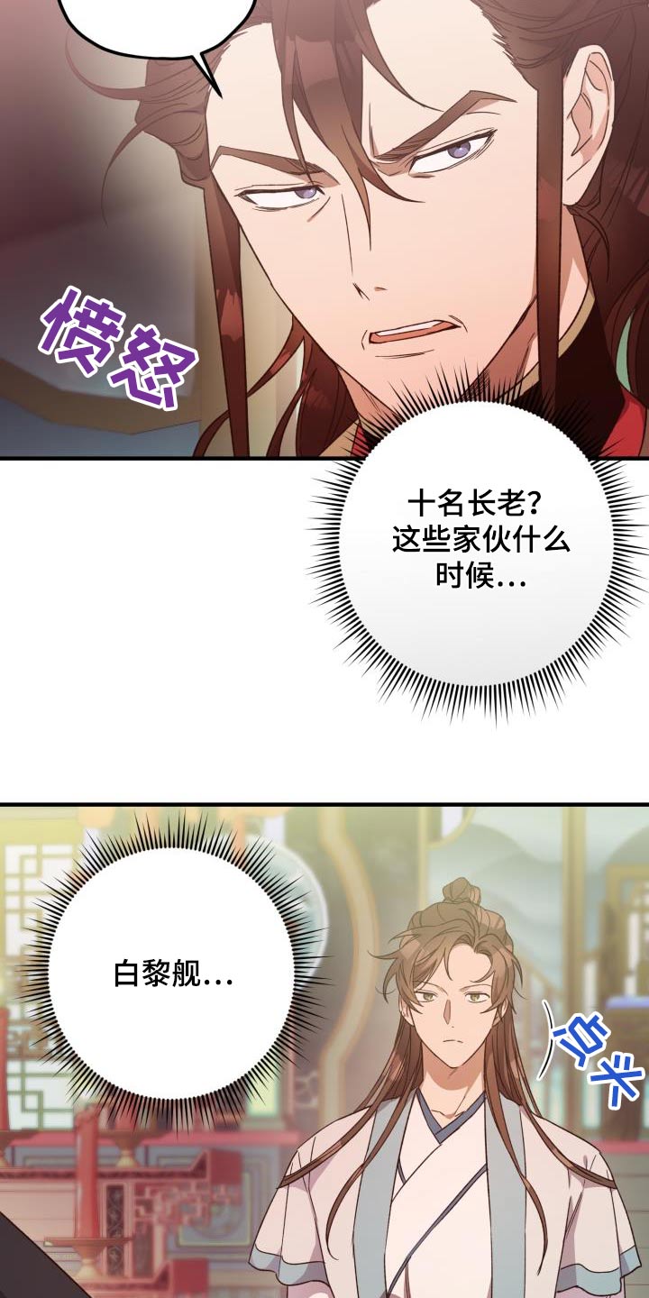 《醉难忆》漫画最新章节第115章：【第二季】解释免费下拉式在线观看章节第【21】张图片