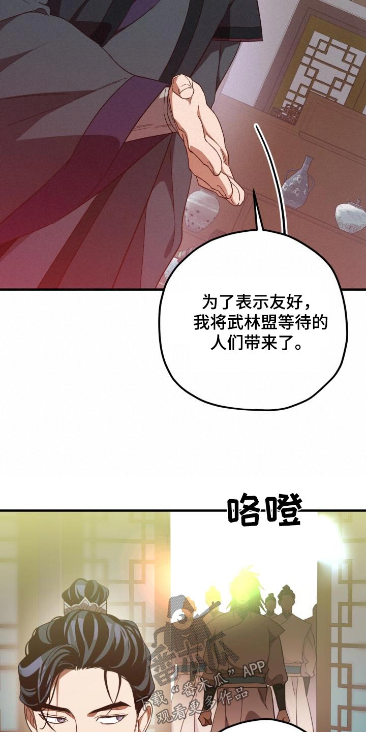 《醉难忆》漫画最新章节第115章：【第二季】解释免费下拉式在线观看章节第【18】张图片