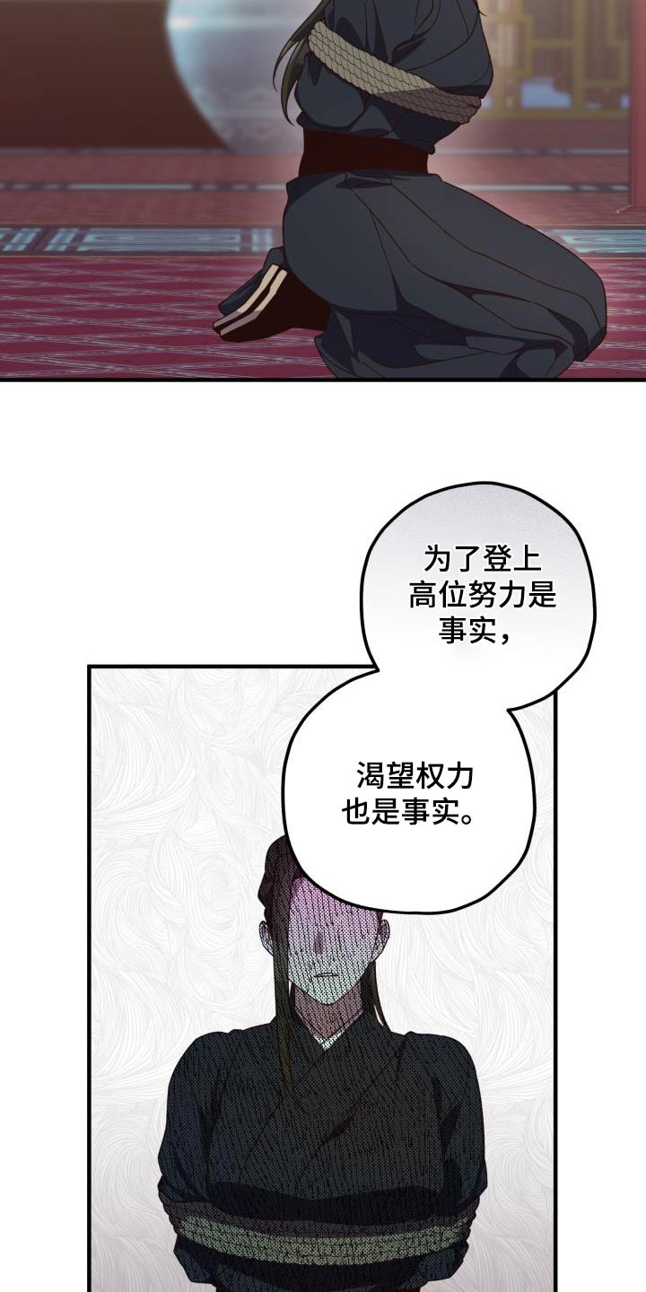 《醉难忆》漫画最新章节第116章：【第二季】就是你免费下拉式在线观看章节第【18】张图片