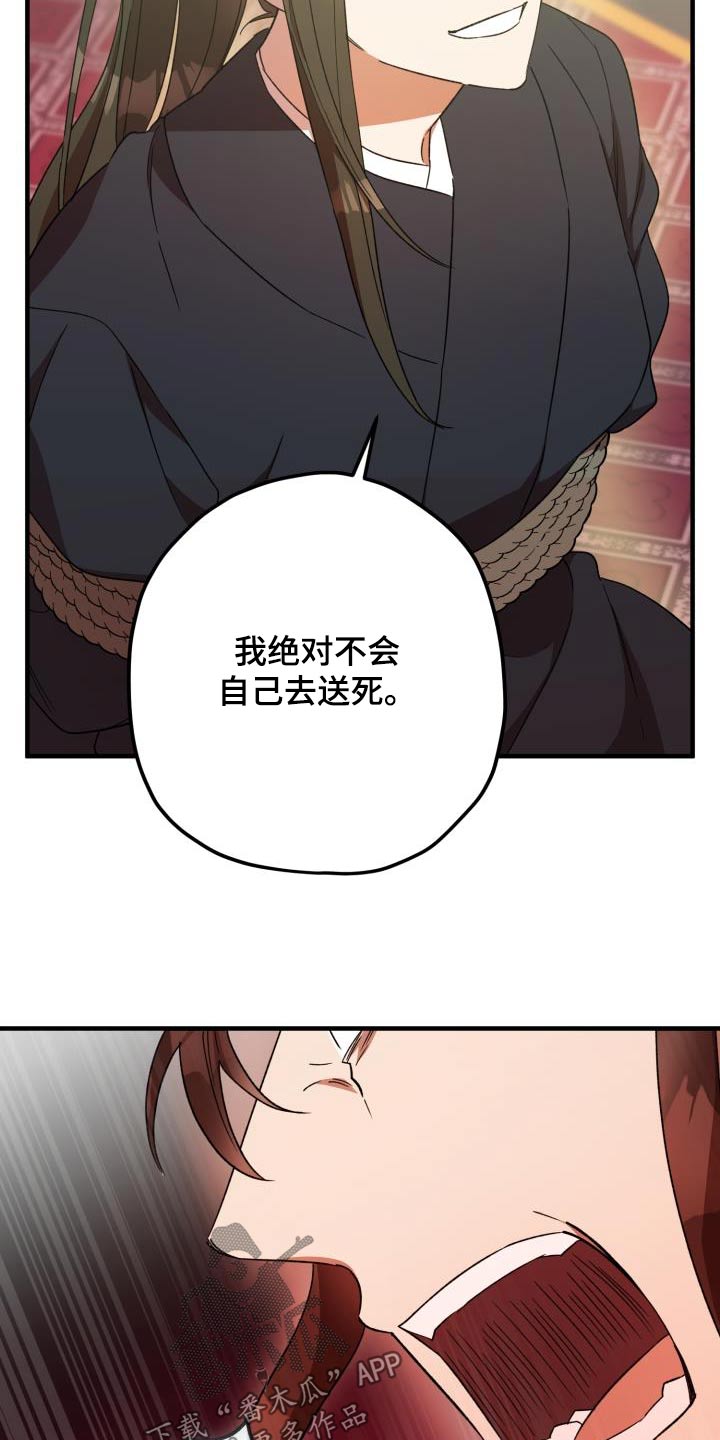 《醉难忆》漫画最新章节第116章：【第二季】就是你免费下拉式在线观看章节第【21】张图片