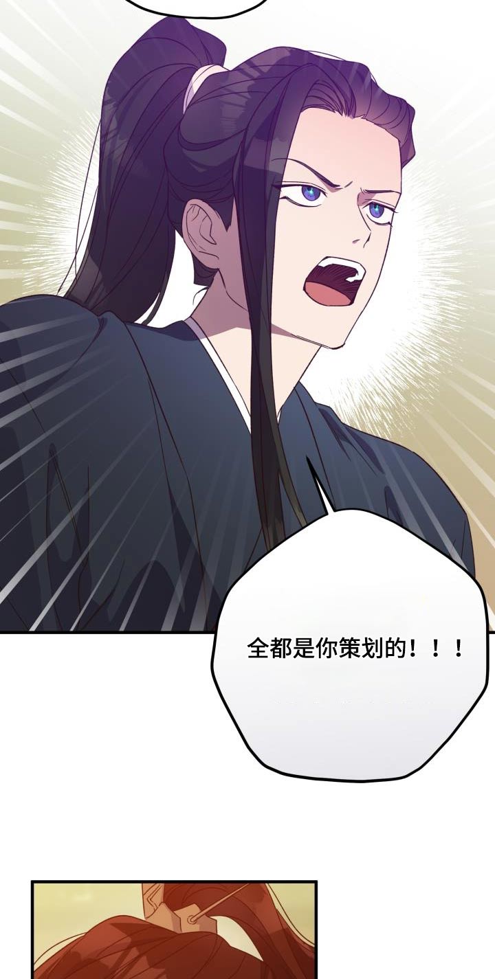 《醉难忆》漫画最新章节第116章：【第二季】就是你免费下拉式在线观看章节第【27】张图片