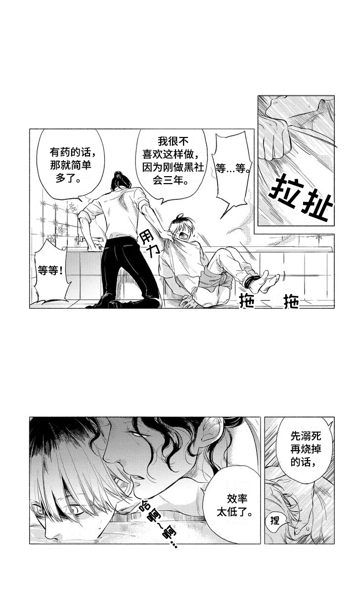 《虎与卯兔》漫画最新章节第1章：碰瓷免费下拉式在线观看章节第【1】张图片