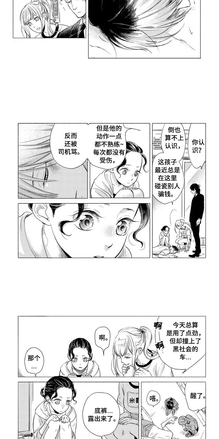 《虎与卯兔》漫画最新章节第1章：碰瓷免费下拉式在线观看章节第【5】张图片