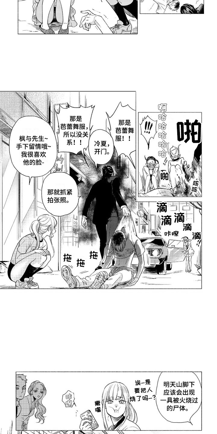 《虎与卯兔》漫画最新章节第1章：碰瓷免费下拉式在线观看章节第【4】张图片