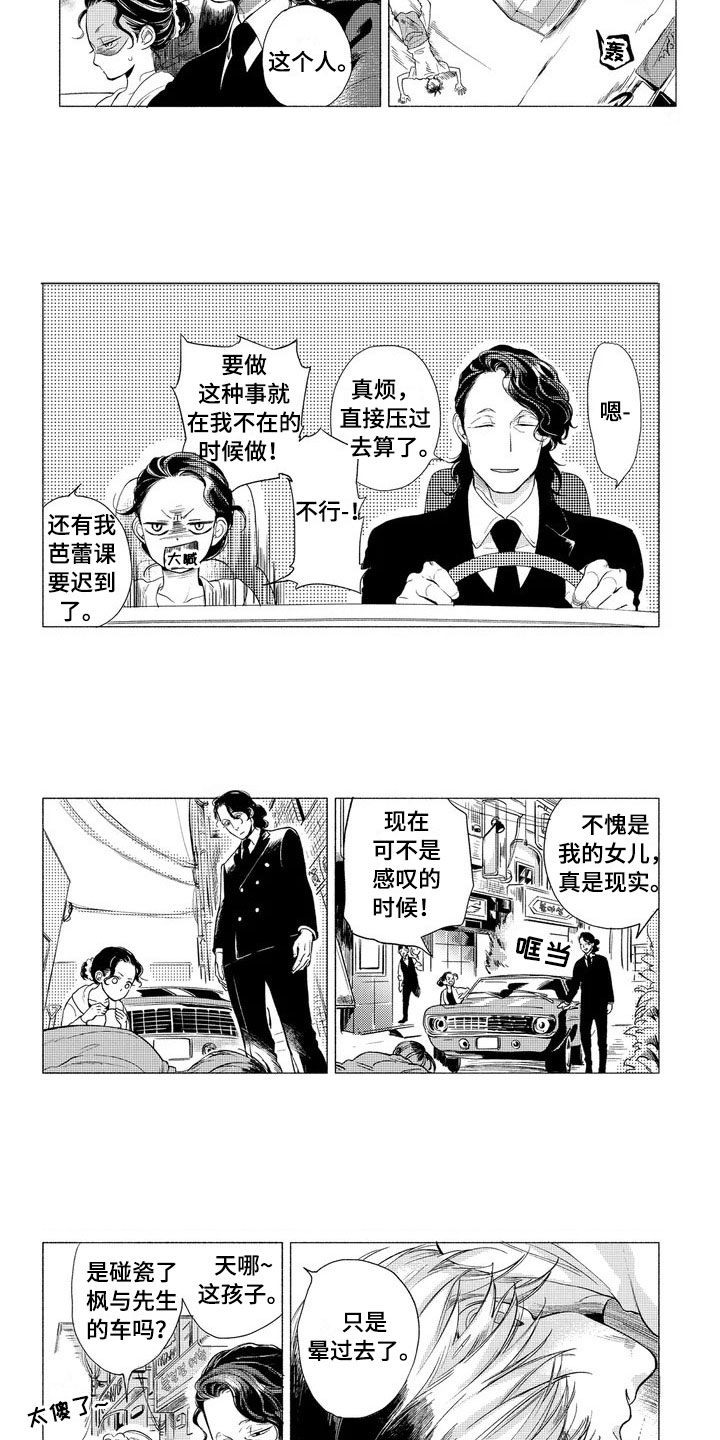 《虎与卯兔》漫画最新章节第1章：碰瓷免费下拉式在线观看章节第【6】张图片