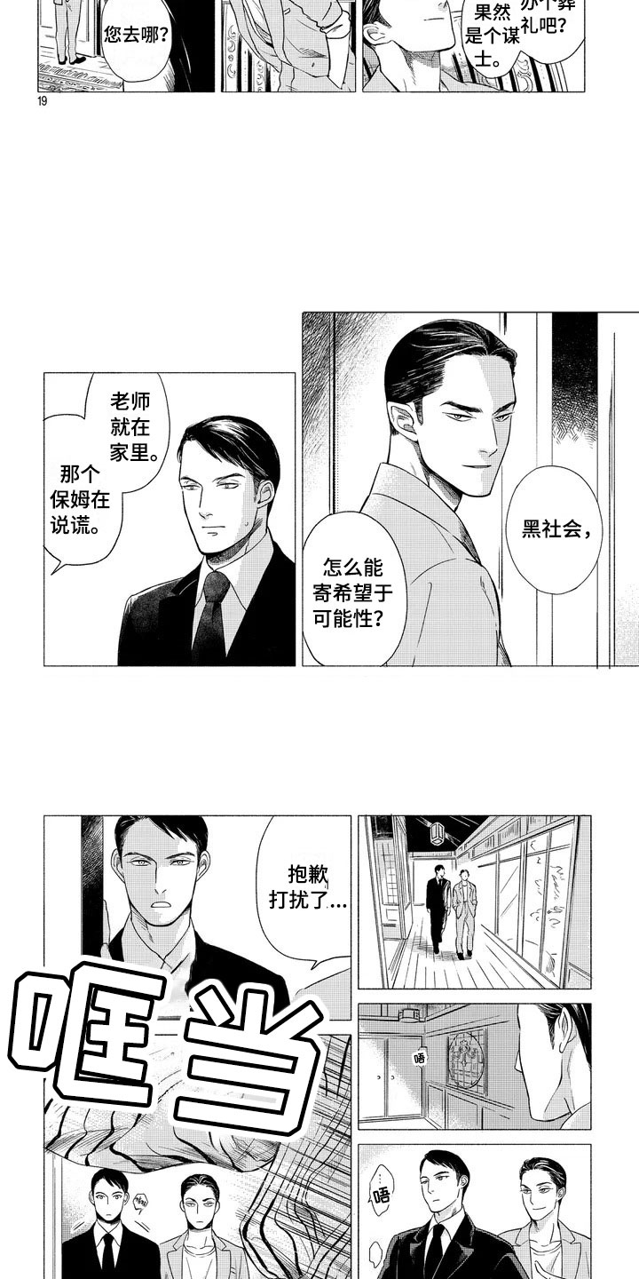 《虎与卯兔》漫画最新章节第2章：老师免费下拉式在线观看章节第【3】张图片