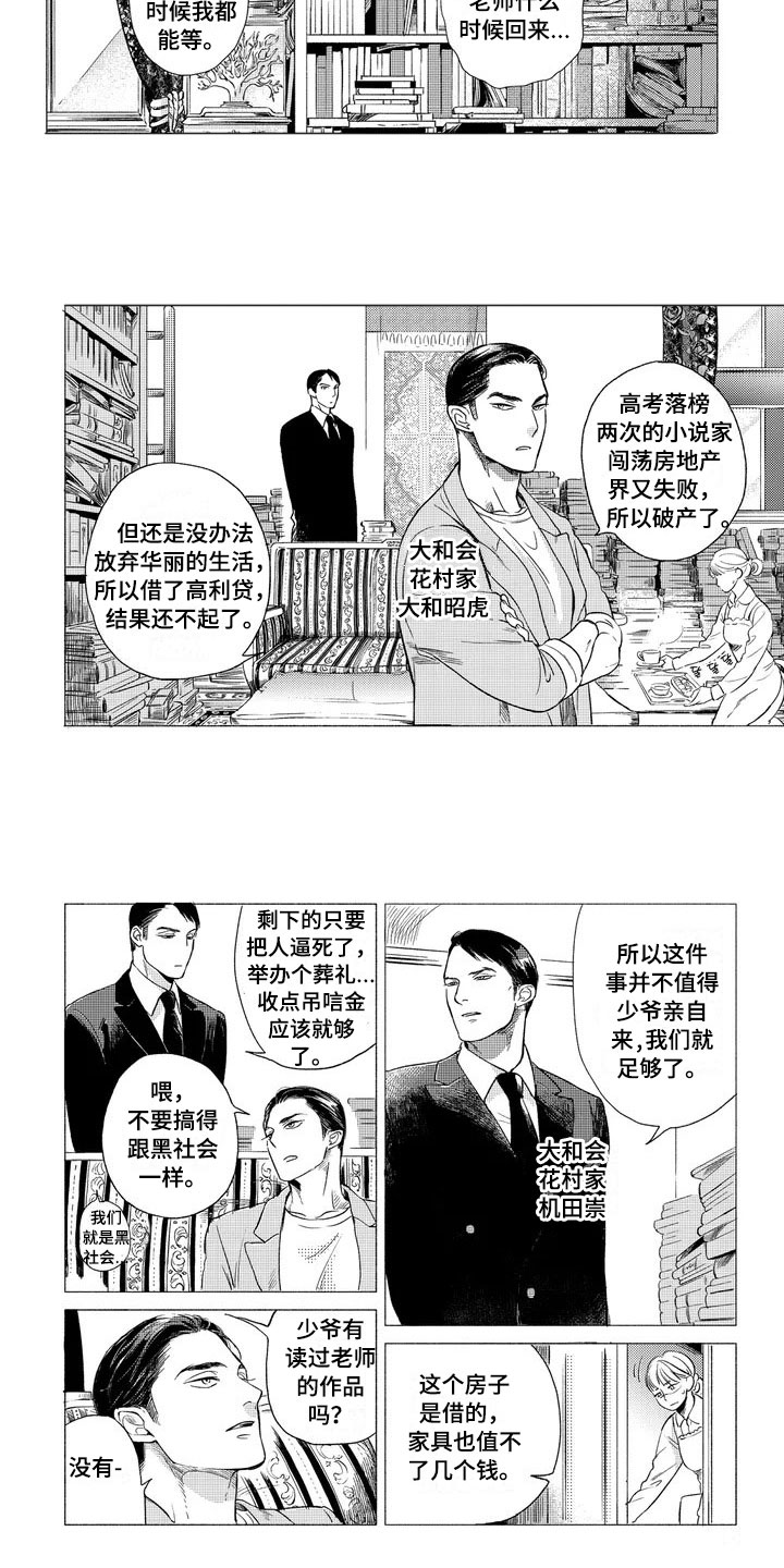 《虎与卯兔》漫画最新章节第2章：老师免费下拉式在线观看章节第【5】张图片