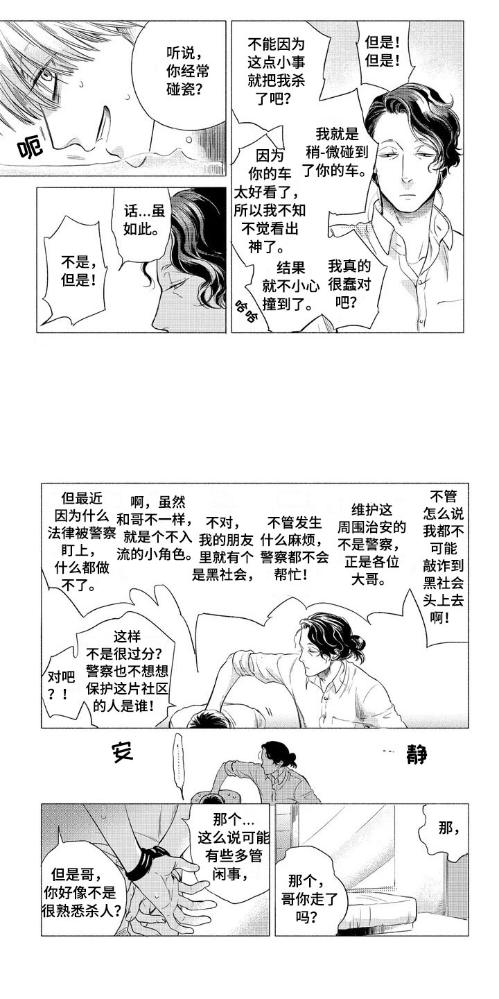 《虎与卯兔》漫画最新章节第2章：老师免费下拉式在线观看章节第【9】张图片