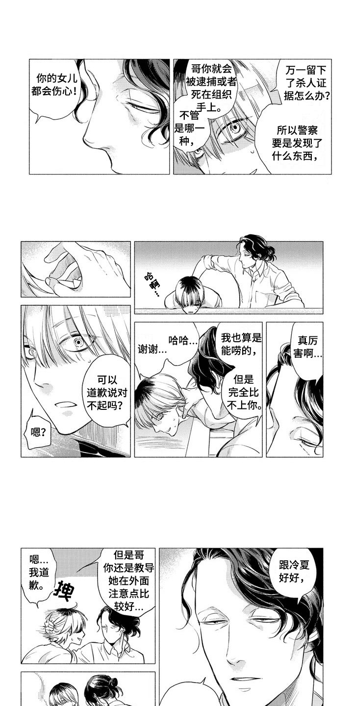 《虎与卯兔》漫画最新章节第2章：老师免费下拉式在线观看章节第【8】张图片