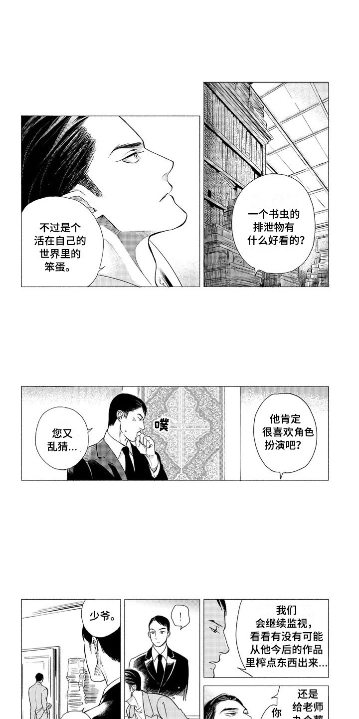 《虎与卯兔》漫画最新章节第2章：老师免费下拉式在线观看章节第【4】张图片