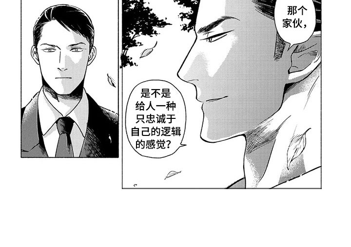 《虎与卯兔》漫画最新章节第3章：逻辑免费下拉式在线观看章节第【1】张图片