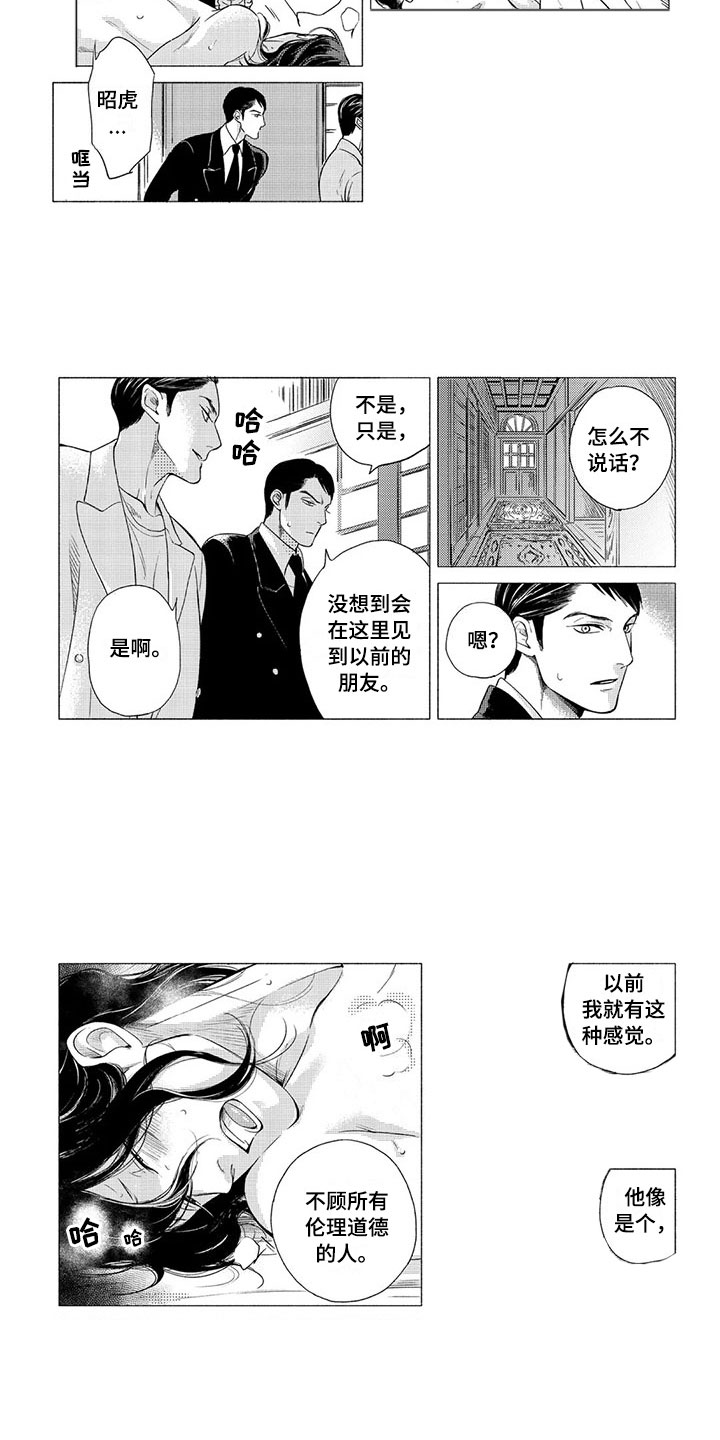 《虎与卯兔》漫画最新章节第3章：逻辑免费下拉式在线观看章节第【3】张图片