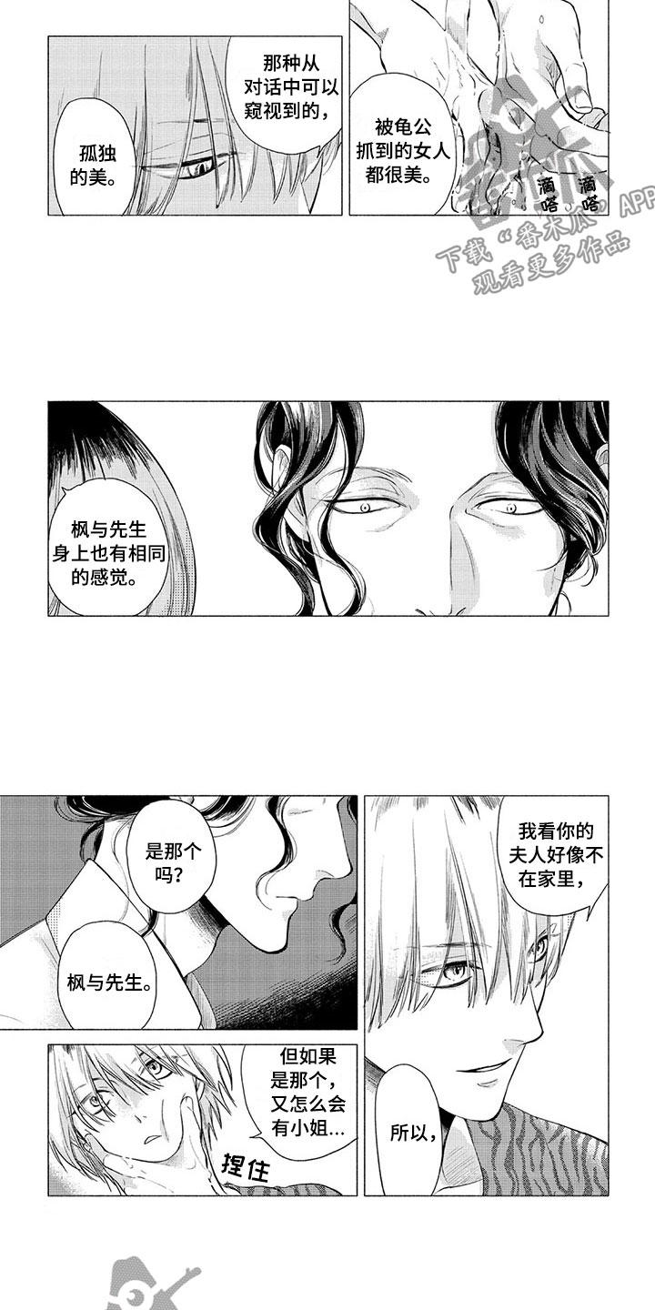 《虎与卯兔》漫画最新章节第4章：专情免费下拉式在线观看章节第【3】张图片