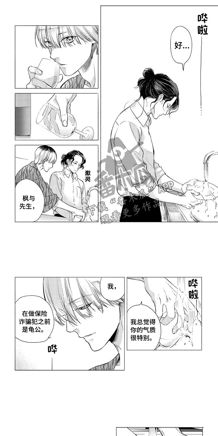 《虎与卯兔》漫画最新章节第4章：专情免费下拉式在线观看章节第【4】张图片