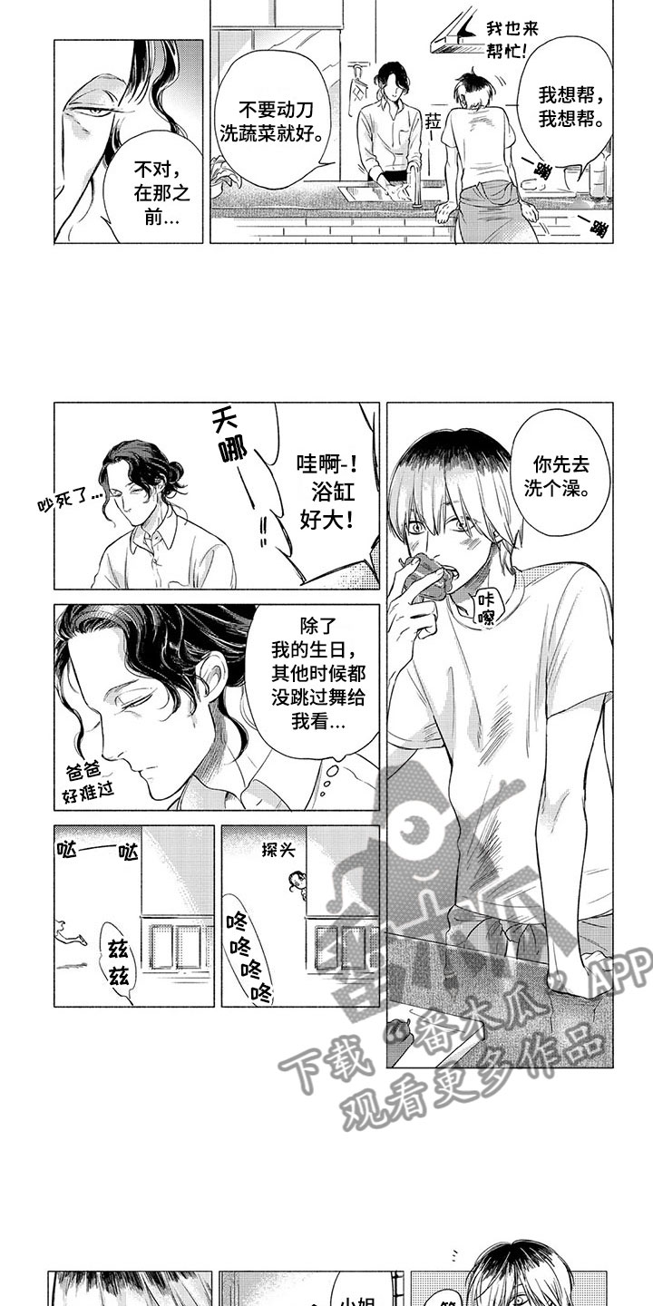 《虎与卯兔》漫画最新章节第4章：专情免费下拉式在线观看章节第【10】张图片