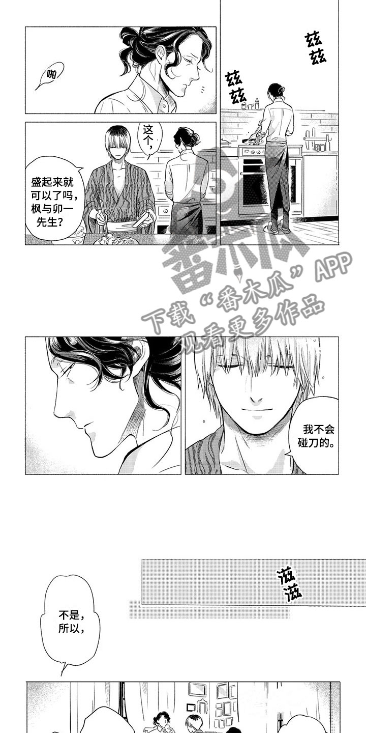 《虎与卯兔》漫画最新章节第4章：专情免费下拉式在线观看章节第【8】张图片