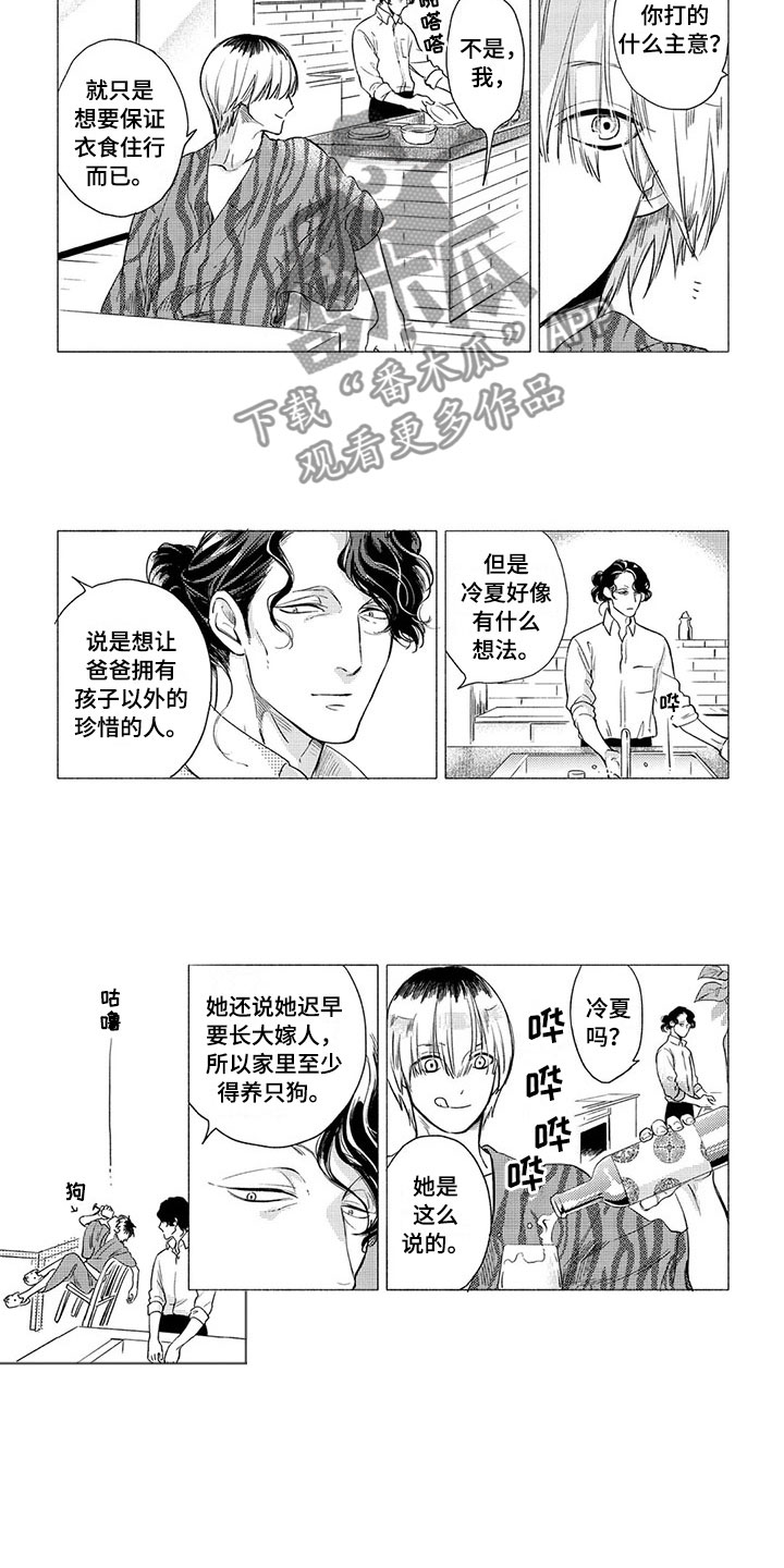 《虎与卯兔》漫画最新章节第4章：专情免费下拉式在线观看章节第【5】张图片