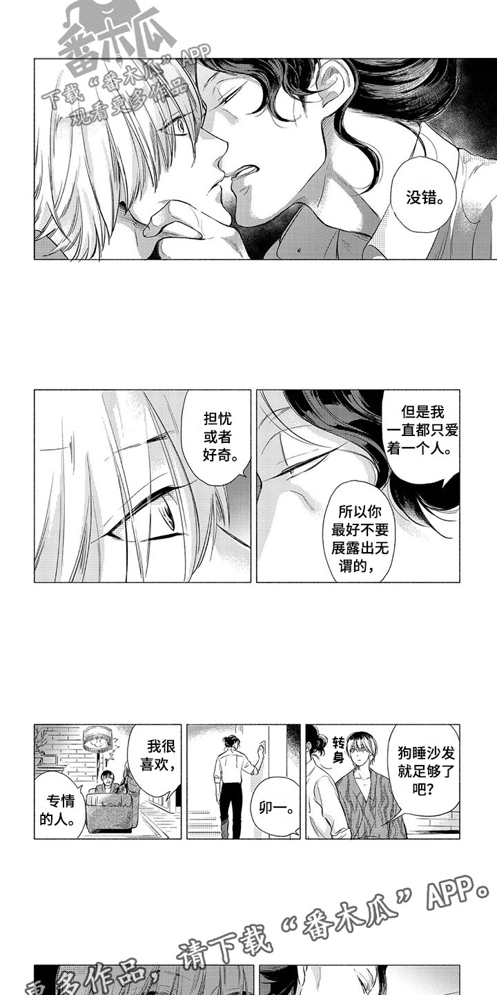 《虎与卯兔》漫画最新章节第4章：专情免费下拉式在线观看章节第【2】张图片