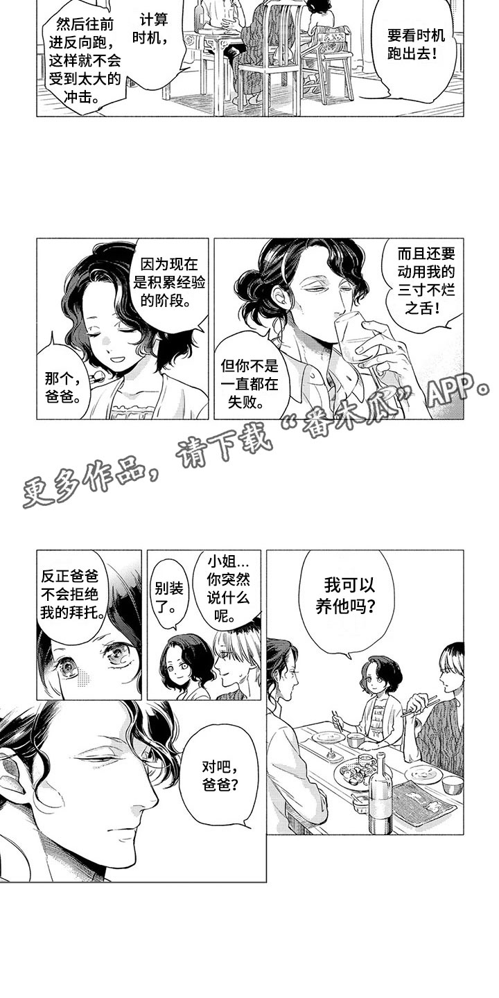 《虎与卯兔》漫画最新章节第4章：专情免费下拉式在线观看章节第【7】张图片