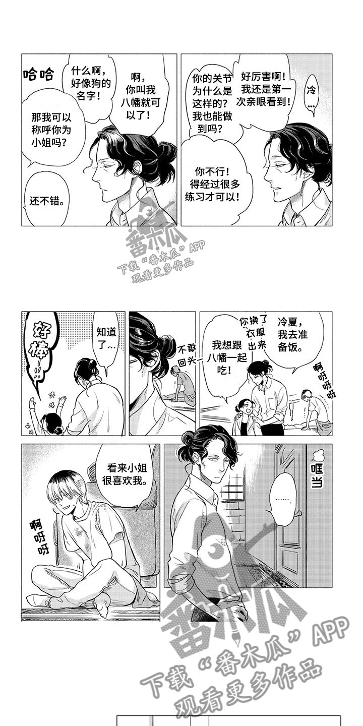 《虎与卯兔》漫画最新章节第4章：专情免费下拉式在线观看章节第【11】张图片