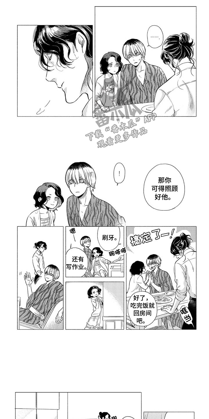 《虎与卯兔》漫画最新章节第4章：专情免费下拉式在线观看章节第【6】张图片