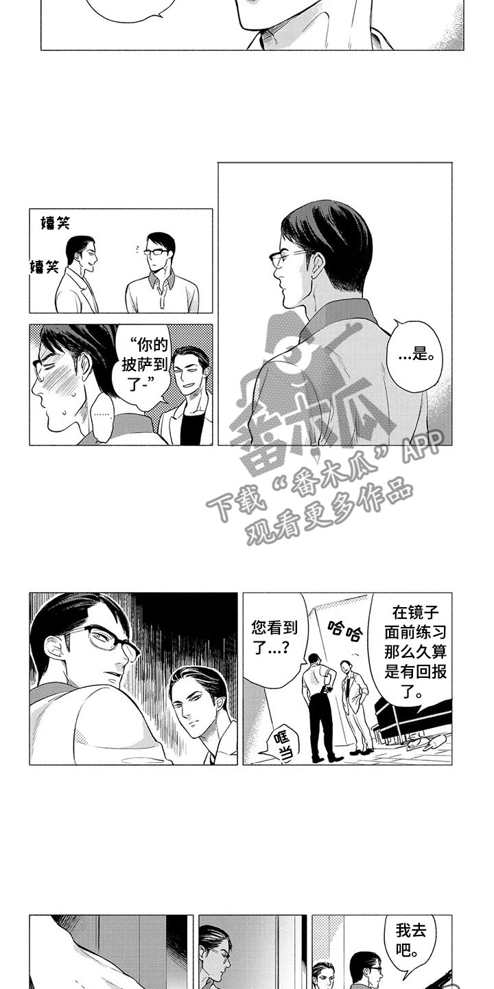 《虎与卯兔》漫画最新章节第5章：外卖免费下拉式在线观看章节第【3】张图片