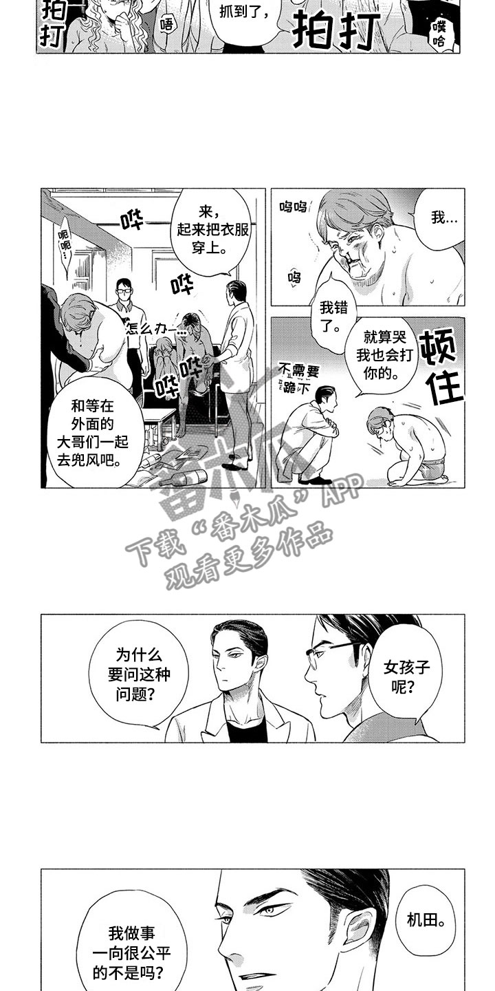 《虎与卯兔》漫画最新章节第5章：外卖免费下拉式在线观看章节第【4】张图片