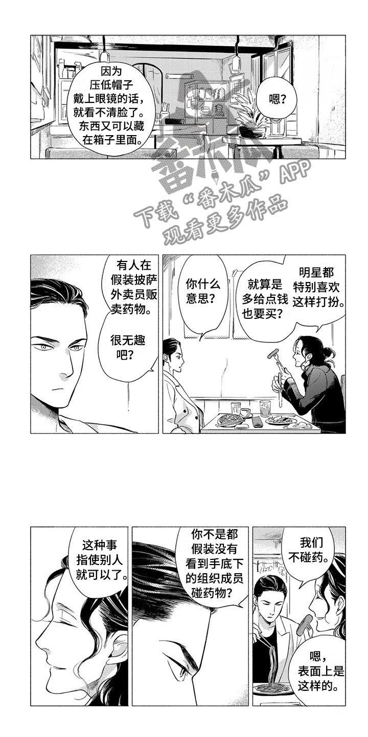 《虎与卯兔》漫画最新章节第6章：挑衅免费下拉式在线观看章节第【7】张图片