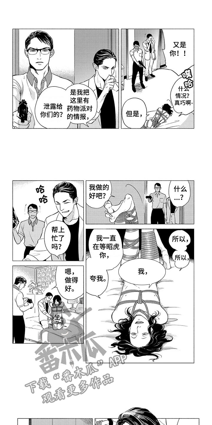 《虎与卯兔》漫画最新章节第6章：挑衅免费下拉式在线观看章节第【10】张图片