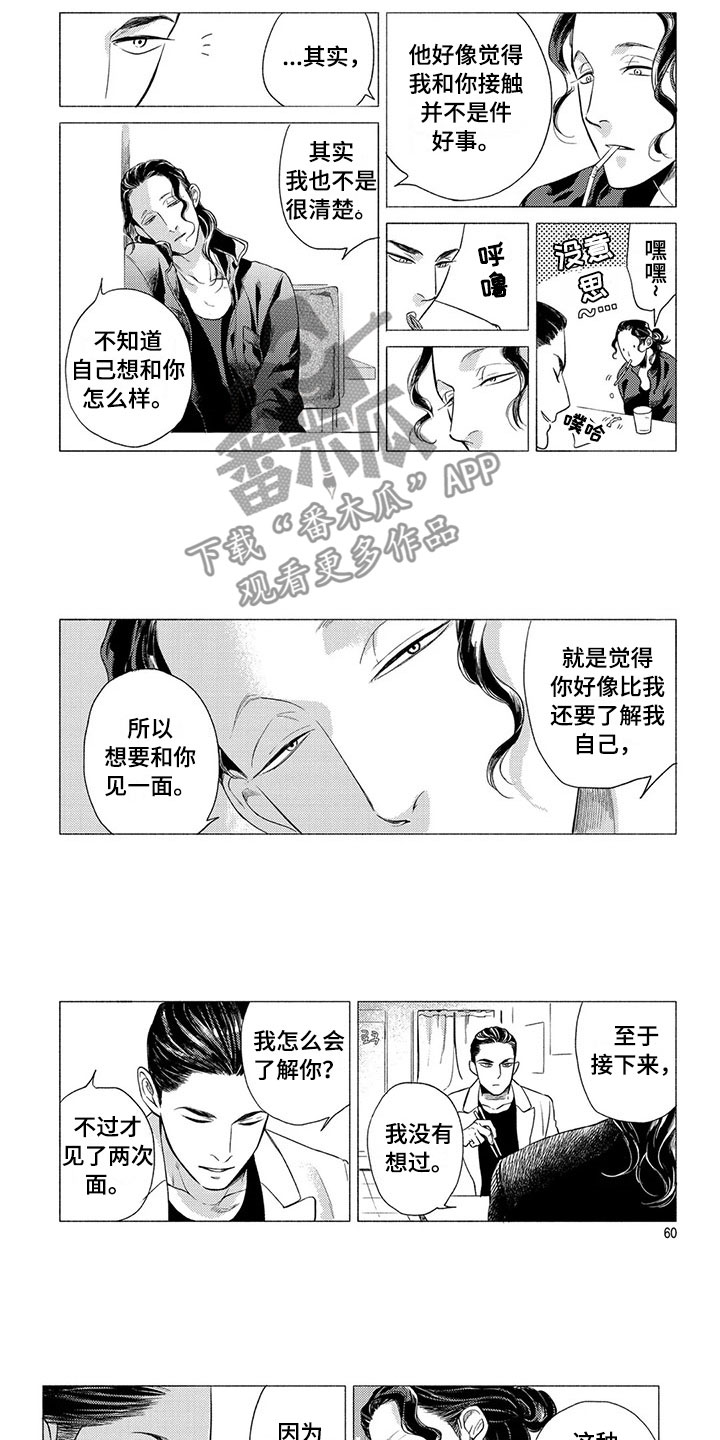 《虎与卯兔》漫画最新章节第6章：挑衅免费下拉式在线观看章节第【3】张图片