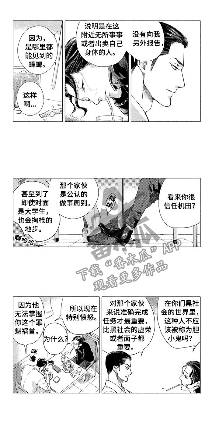 《虎与卯兔》漫画最新章节第6章：挑衅免费下拉式在线观看章节第【4】张图片