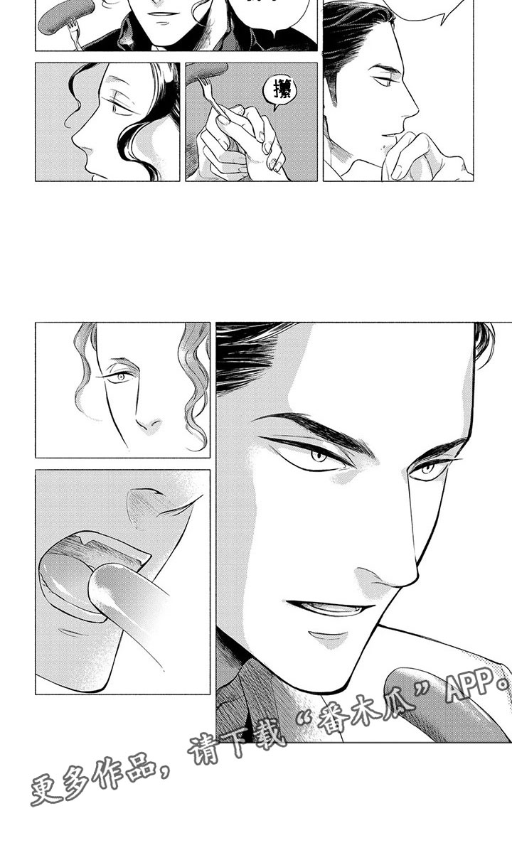 《虎与卯兔》漫画最新章节第6章：挑衅免费下拉式在线观看章节第【1】张图片