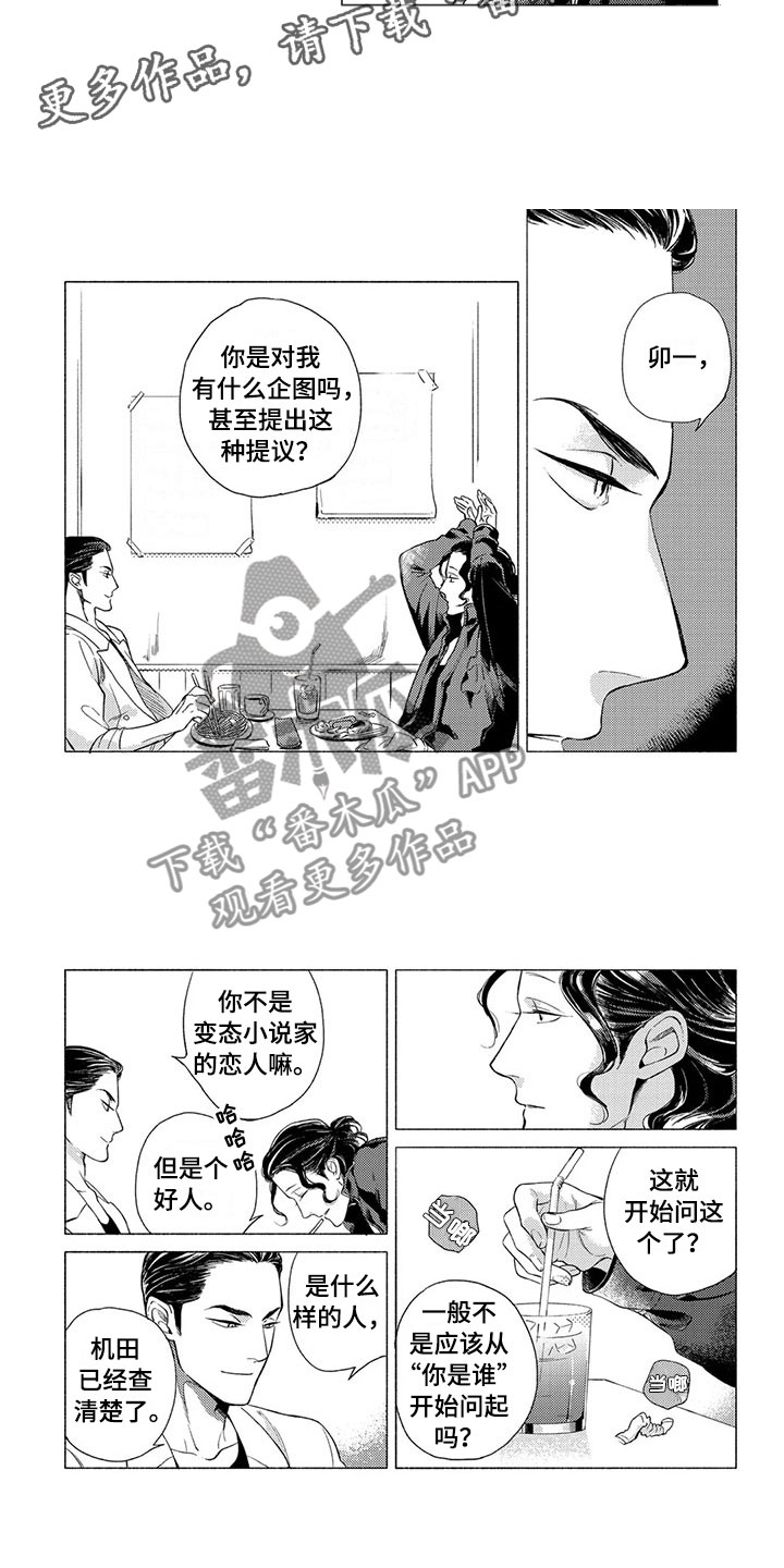 《虎与卯兔》漫画最新章节第6章：挑衅免费下拉式在线观看章节第【5】张图片