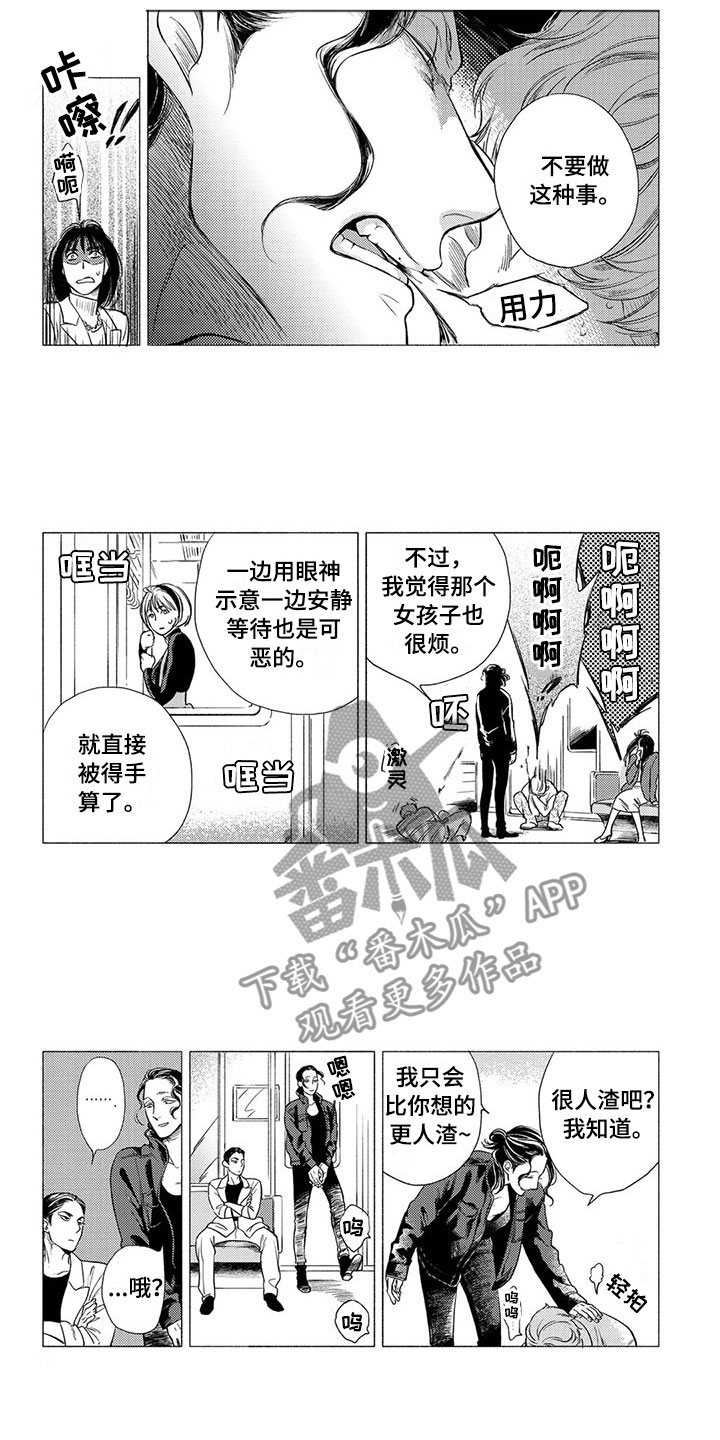 《虎与卯兔》漫画最新章节第7章：坏人免费下拉式在线观看章节第【4】张图片