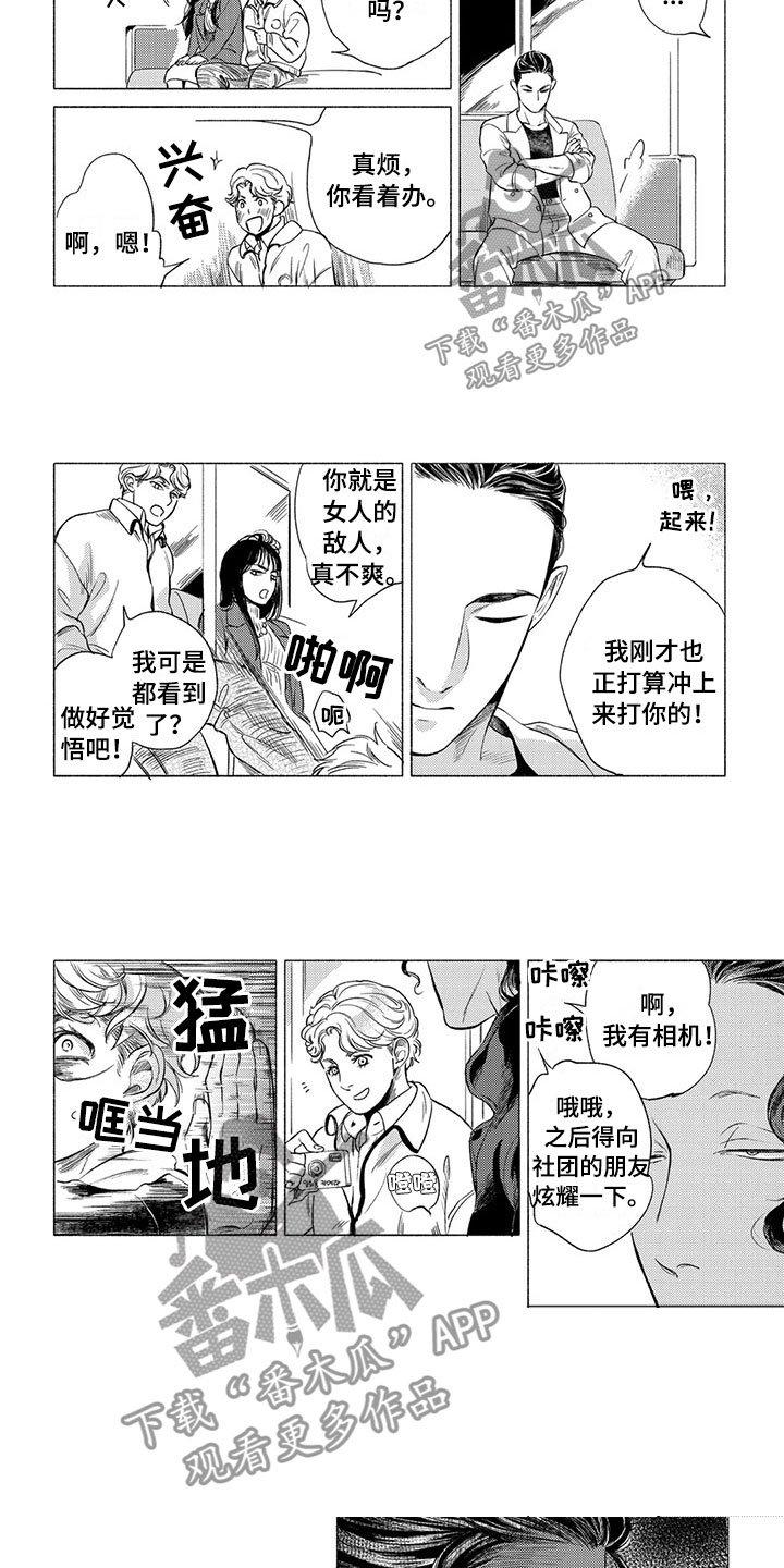 《虎与卯兔》漫画最新章节第7章：坏人免费下拉式在线观看章节第【7】张图片