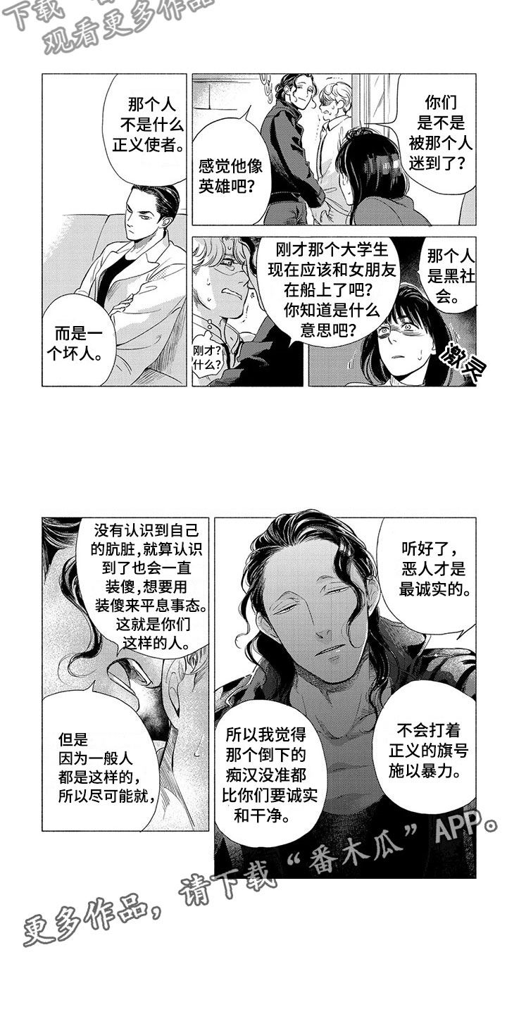 《虎与卯兔》漫画最新章节第7章：坏人免费下拉式在线观看章节第【5】张图片