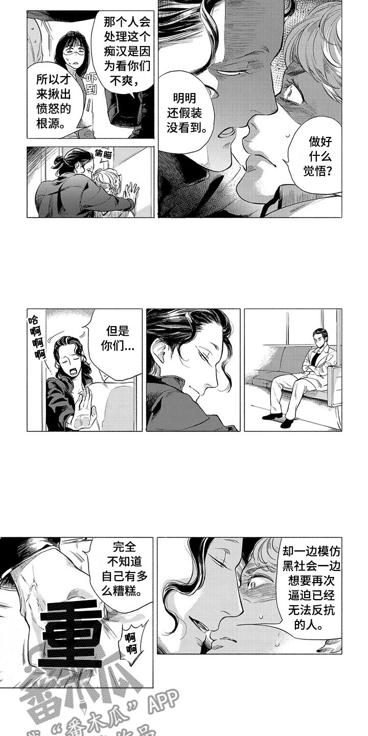 《虎与卯兔》漫画最新章节第7章：坏人免费下拉式在线观看章节第【6】张图片