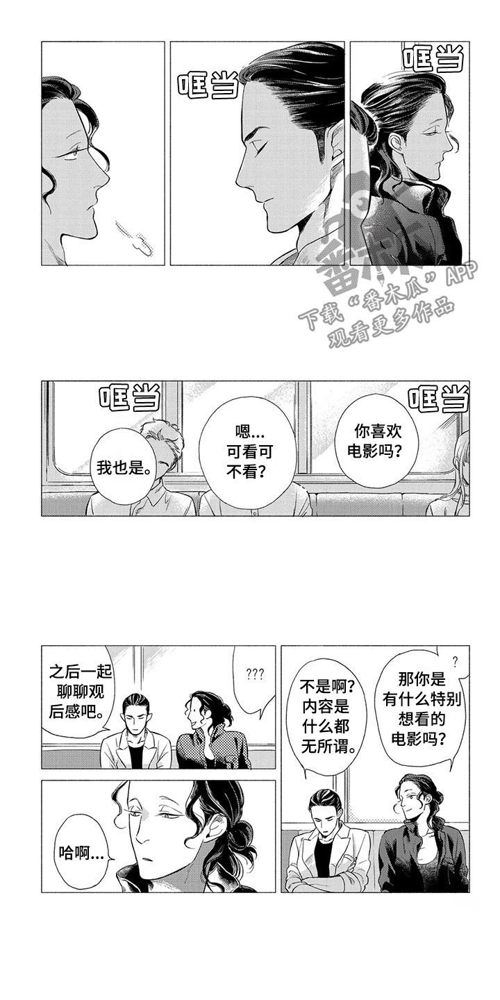 《虎与卯兔》漫画最新章节第7章：坏人免费下拉式在线观看章节第【11】张图片