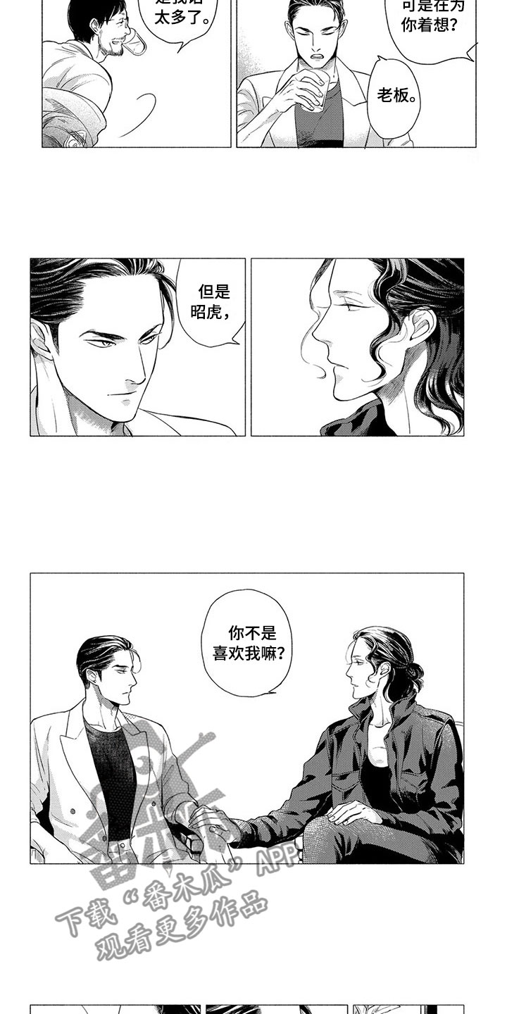 《虎与卯兔》漫画最新章节第8章：顺序免费下拉式在线观看章节第【5】张图片