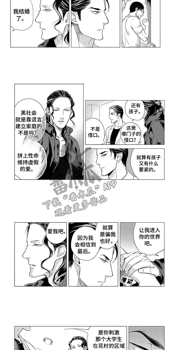 《虎与卯兔》漫画最新章节第8章：顺序免费下拉式在线观看章节第【4】张图片