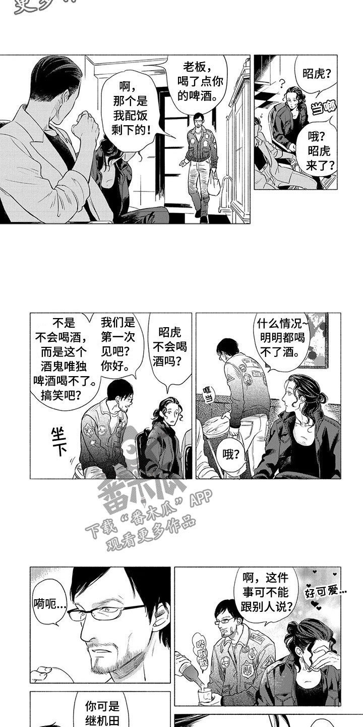 《虎与卯兔》漫画最新章节第8章：顺序免费下拉式在线观看章节第【8】张图片