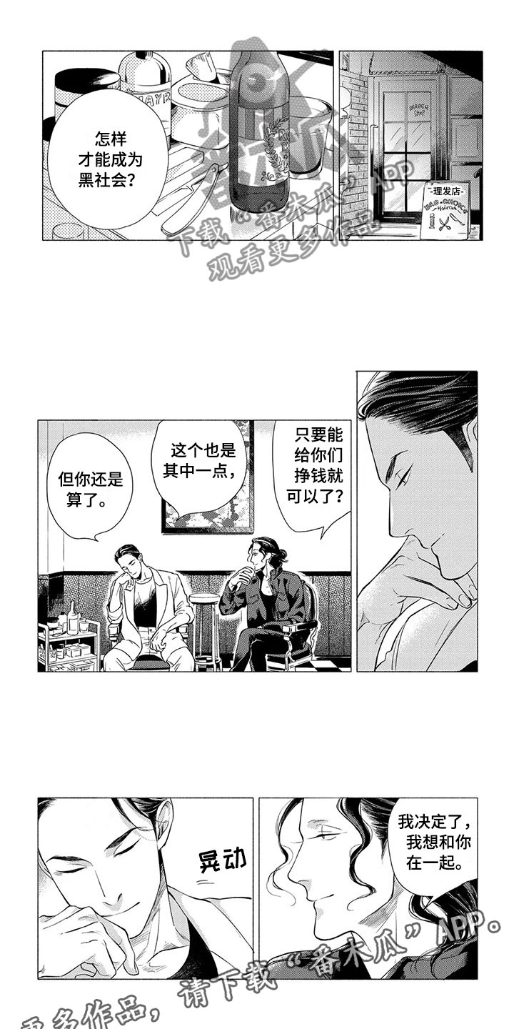 《虎与卯兔》漫画最新章节第8章：顺序免费下拉式在线观看章节第【9】张图片