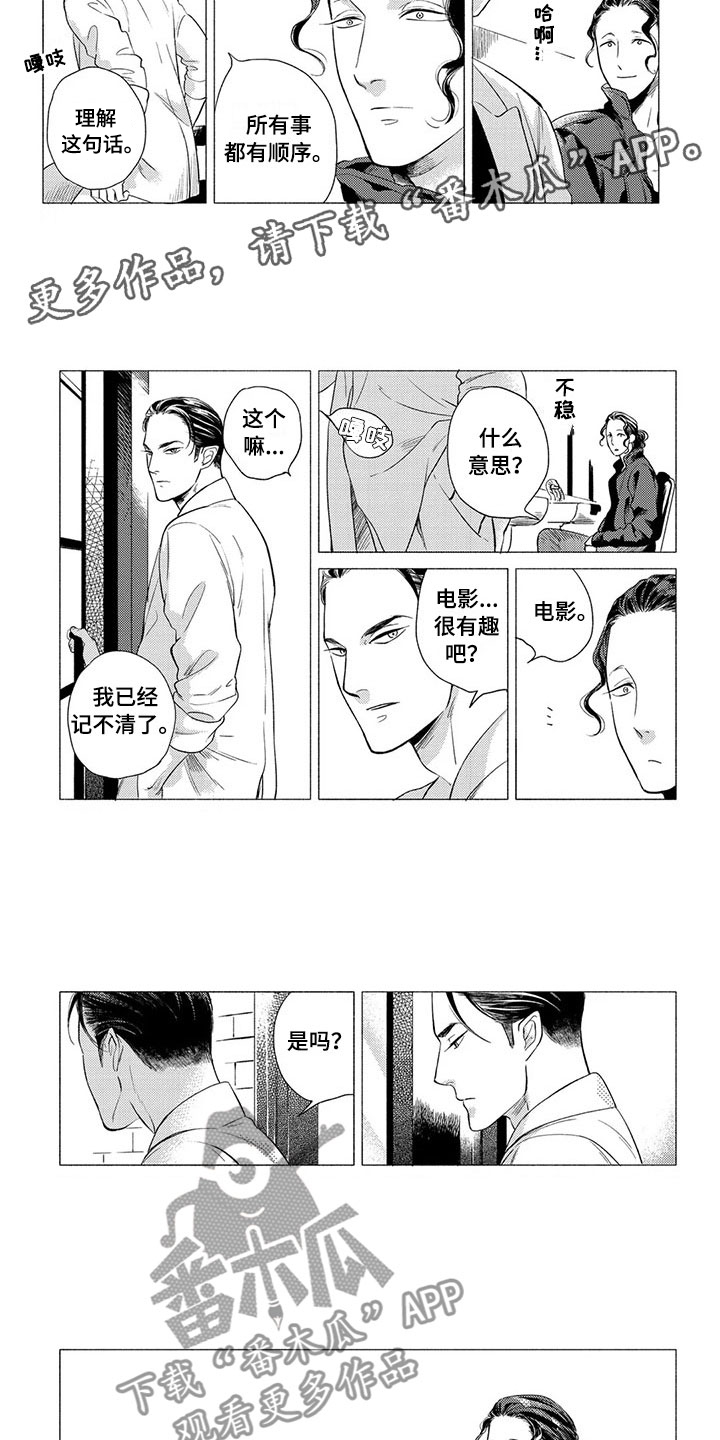 《虎与卯兔》漫画最新章节第8章：顺序免费下拉式在线观看章节第【2】张图片