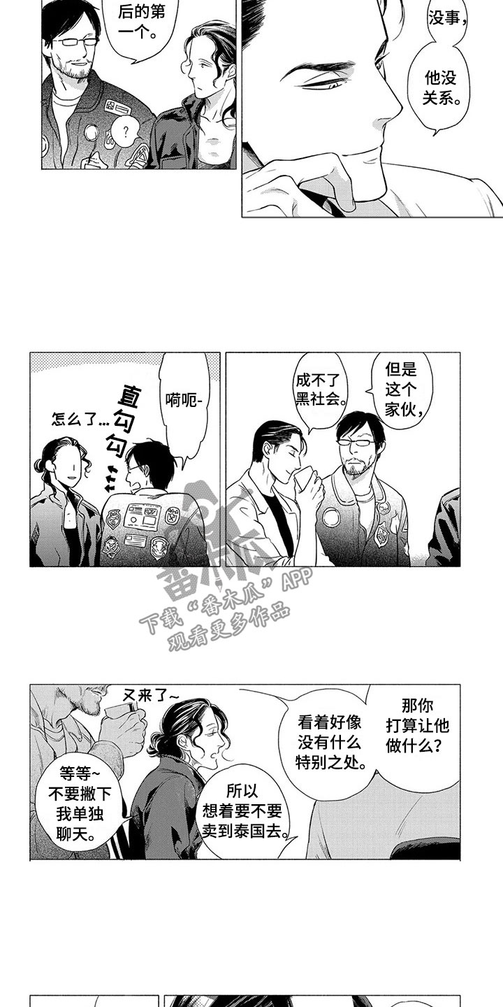 《虎与卯兔》漫画最新章节第8章：顺序免费下拉式在线观看章节第【7】张图片